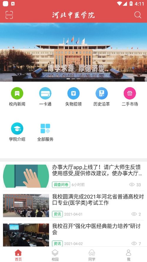 河北中醫學院安卓版下載 中醫學院appv1.0.0 最新版 騰牛安卓網