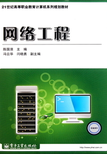 網絡工程